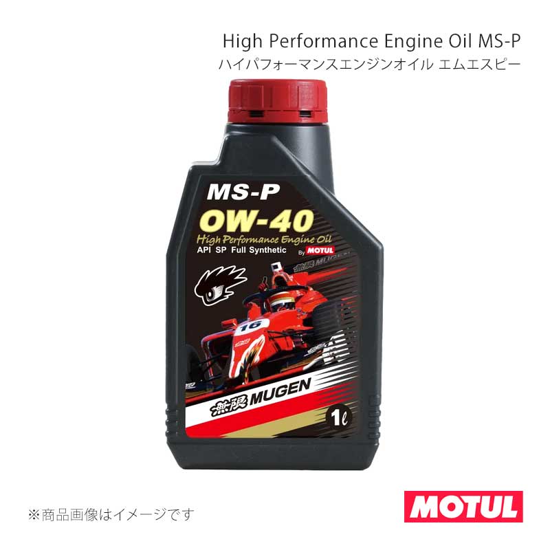 ■MOTULコード112628■メーカーMOTUL/モチュール■商品名High Performance Engine Oil MS-P(ハイパフォーマンスオイル エムエスアール)■容量1L■本数1ケース(6本)■SAE粘度0W-40■規格API SP/ILSAC GF-6A■適用ガソリン車用(競技系)■タイプ/特徴全合成油■製品特徴-■納期メーカー取り寄せ品の為、通常即日〜4営業日以内に発送致します。 ※ ご注文前に必ずご確認下さい お急ぎの場合はご購入前に納期確認をお願い致します。 納期について ＊メーカー在庫が欠品の場合、改めて納期をご連絡致します。 ＊メーカーにて予告無く廃番、仕様変更になっている場合があります。 返品・キャンセルに関して ＊お客様都合による返品・キャンセル・商品の変更は一切お受けしておりません。 ＊在庫・納期・適合未確認でご購入された商品のキャンセルは一切お受けしておりません。 ＊代引きで納期が半年以上の商品をご注文の場合はキャンセルさせていただきます。別の決済方法でご注文下さい。 メーカー希望小売価格はメーカーサイトに基づいて掲載しています。