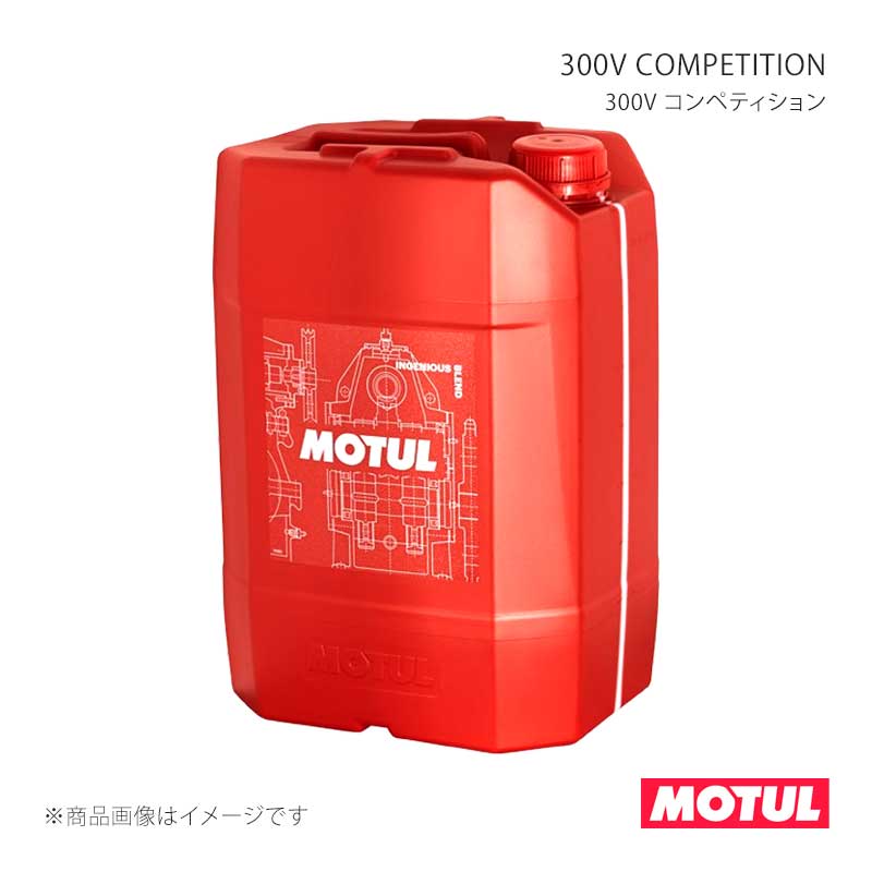 ■MOTULコード114678■メーカーMOTUL/モチュール■商品名300V COMPETITION(300V コンペティション)■容量20L■本数1本■SAE粘度15W-50■規格なし■適用ガソリン/ディーゼル車用(競技系)■タイプ/特徴全合成油(エステルコア)■製品特徴自動車ガソリン、ディーゼルエンジン用オイル。エステル・コア・テクノロジー採用全合成油。COMPETITION 10W-40は、MOTUL 300V シリーズに用意されている3種類の高温粘度40番の中で、油膜保持性能に優れたレーシングスペックエンジンオイルで、高負荷状況下での走行においても高い油膜保持性能を発揮します。中〜大排気量エンジン、NAからスーパーチャージャーや高トルクターボエンジンに幅広く対応。SAPS成分をACEA C2/C3相当(Mid SAPS)まで低減し、ディーゼルエンジンに搭載されているDPFに対応します■納期メーカー取り寄せ品の為、通常即日〜4営業日以内に発送致します。 ※ ご注文前に必ずご確認下さい お急ぎの場合はご購入前に納期確認をお願い致します。 納期について ＊メーカー在庫が欠品の場合、改めて納期をご連絡致します。 ＊メーカーにて予告無く廃番、仕様変更になっている場合があります。 返品・キャンセルに関して ＊お客様都合による返品・キャンセル・商品の変更は一切お受けしておりません。 ＊在庫・納期・適合未確認でご購入された商品のキャンセルは一切お受けしておりません。 ＊代引きで納期が半年以上の商品をご注文の場合はキャンセルさせていただきます。別の決済方法でご注文下さい。 メーカー希望小売価格はメーカーサイトに基づいて掲載しています。