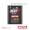 自動車用エンジンオイル 5W-40 2L×10本 MOTUL モチュール 300V COMPETITION(300V コンペティション) 110817×10