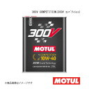自動車用エンジンオイル 10W-40 2L×10本 MOTUL モチュール 300V COMPETITION(300V コンペティション) 110821×10
