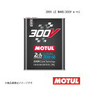 自動車用エンジンオイル 20W-60 2L×10本 MOTUL モチュール 300V LE MANS(300V ル・マン) 110824×10