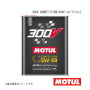 自動車用エンジンオイル 5W-50 2L×10本 MOTUL モチュール 300V COMPETITION(300V コンペティション) 110859×10