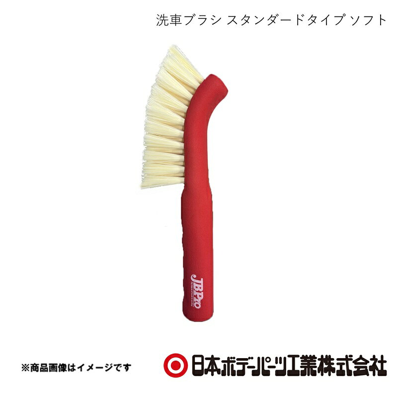 ■品番8241102■メーカー日本ボデーパーツ■商品名洗車ブラシ スタンダードタイプ ソフト■型番JBPRO-102■特徴(製品説明)●ボディ＆ガラス用　やわらかいブラシでボディまるごと洗浄●スタンダードタイプ　トラックの洗浄に最適。　ミニバン・SUV・ワンボックスにも■仕様●材質：毛部/PET（中空毛）　　　　本体/ポリエチレン　　　　スポンジグリップ/合成ゴム・PVC●本体サイズ：約36(W)×300(H)×36(D)mm■注意-■その他-■JAN4909002411028■納期メーカー取り寄せ品の為、通常即日〜4営業日以内に発送致します。■ご注文時注意事項 ※ ご注文前に必ずご確認下さい お急ぎの場合はご購入前に納期確認をお願い致します。 納期について ＊メーカー在庫が欠品の場合、改めて納期をご連絡致します。 ＊メーカーにて予告無く廃番、仕様変更になっている場合があります。 返品・キャンセルに関して ＊お客様都合による返品・キャンセル・商品の変更は一切お受けしておりません。 ＊在庫・納期・適合未確認でご購入された商品のキャンセルは一切お受けしておりません。 ＊代引きで納期が半年以上の商品をご注文の場合はキャンセルさせていただきます。別の決済方法でご注文下さい。