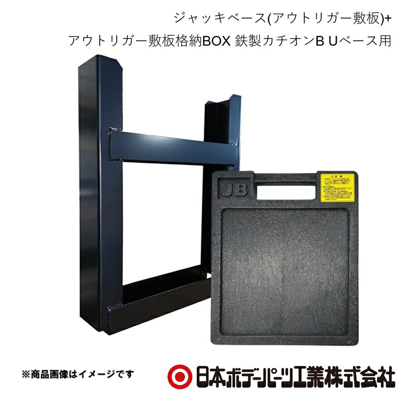 楽天市場】ジャッキベース／アウトリガーベース／敷板 タダノ・アイチ
