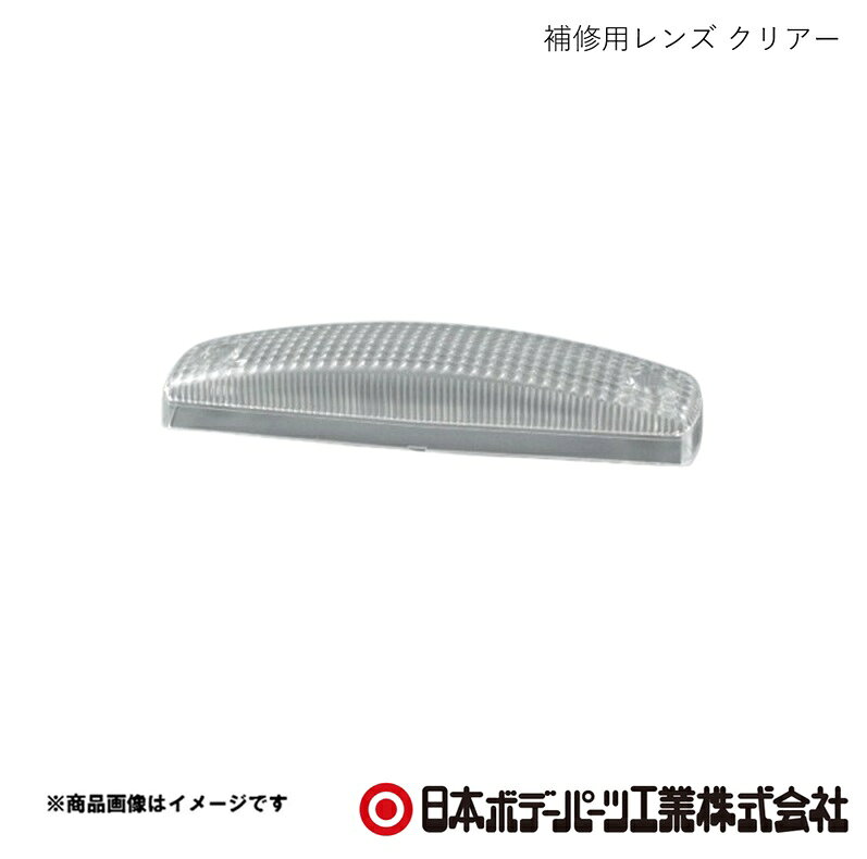 ■品番5443103■メーカー日本ボデーパーツ■商品名補修用レンズ クリアー■型番JB406C■寸法■特徴補修用レンズ クリア JB406用■仕様主材質 ：レンズ：耐熱アクリル樹脂■注意交換用レンズ5443100 JB406レンズアンバー5443101 JB406レンズ黄5443101 JB406レンズ赤5443103 JB406レンズクリアー■JAN■納期メーカー取り寄せ品の為、通常即日〜4営業日以内に発送致します。■ご注文時注意事項 ※ ご注文前に必ずご確認下さい お急ぎの場合はご購入前に納期確認をお願い致します。 納期について ＊メーカー在庫が欠品の場合、改めて納期をご連絡致します。 ＊メーカーにて予告無く廃番、仕様変更になっている場合があります。 返品・キャンセルに関して ＊お客様都合による返品・キャンセル・商品の変更は一切お受けしておりません。 ＊在庫・納期・適合未確認でご購入された商品のキャンセルは一切お受けしておりません。 ＊代引きで納期が半年以上の商品をご注文の場合はキャンセルさせていただきます。別の決済方法でご注文下さい。