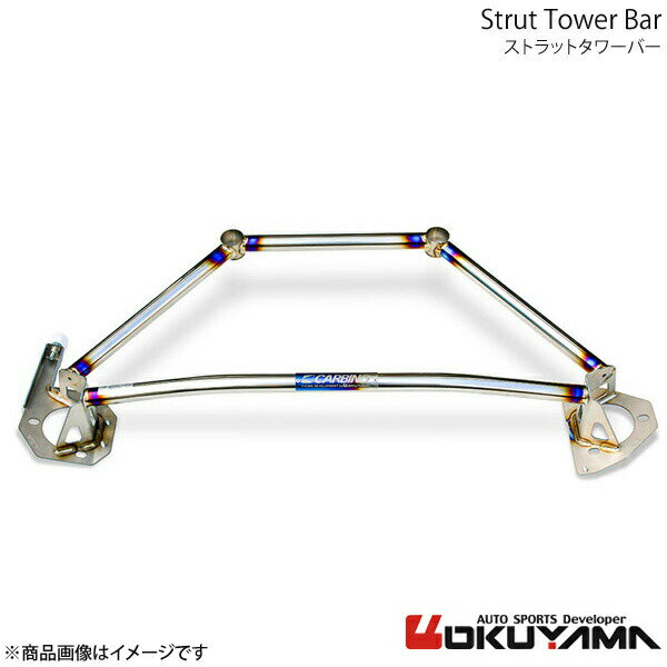 ストラットタワーバー フロント ロードスター ND5RC チタン OKUYAMA オクヤマ 品番:618 426 0