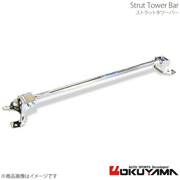 ストラットタワーバー フロント エスティマ ACR50W/ACR55W・GSR50W/GSR55W アルミ OKUYAMA オクヤマ 品番:644 047 0