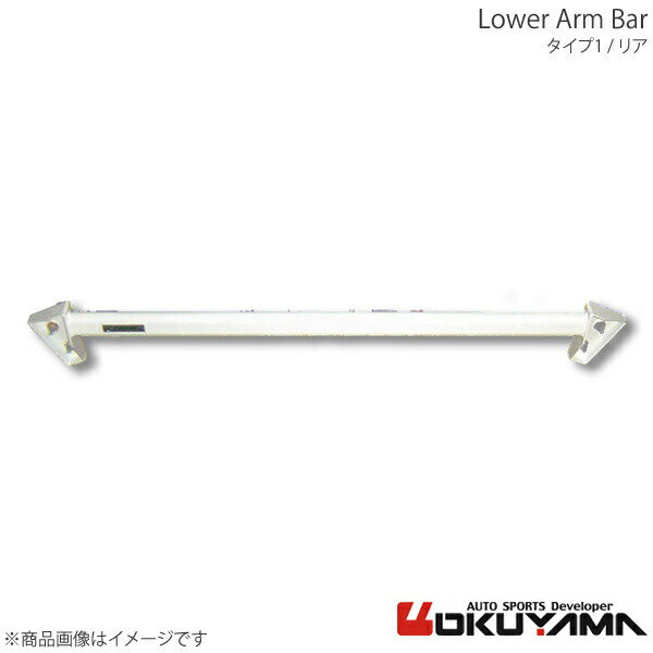 ロワアームバー リア タイプ1 シビック EG6 OKUYAMA オクヤマ 品番:690 203 0