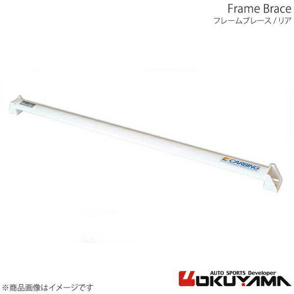 フレームブレース リア ヴィッツ NCP91 OKUYAMA オクヤマ 品番:692 045 0