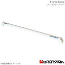 フレームブレースリア アクア NHP10 OKUYAMA オクヤマ 品番:692 058 0
