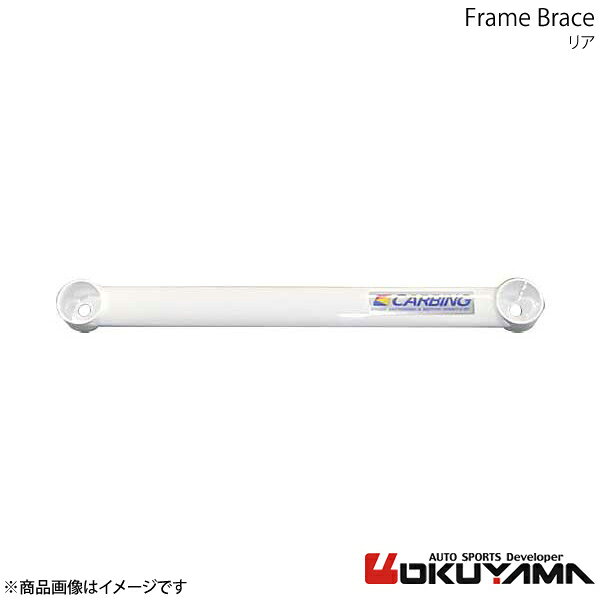 フレームブレース リア フィット GE6/GE8 OKUYAMA オクヤマ 品番:692 231 0