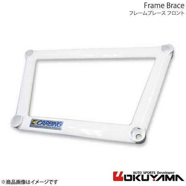 フレームブレース フロント ビート PP1 OKUYAMA オクヤマ 品番:693 232 0