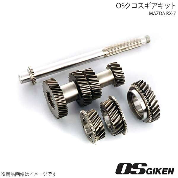 OSクロスギアキット インプットシャフト付5速クロス RX-7 FD3S ミッション型式：R15M-D OS技研