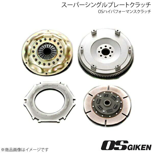 OSクラッチ スーパーシングル プレスカバー シングルディスク 225mm RX-7 FD3S 13B-REW OS技研 オーエス技研