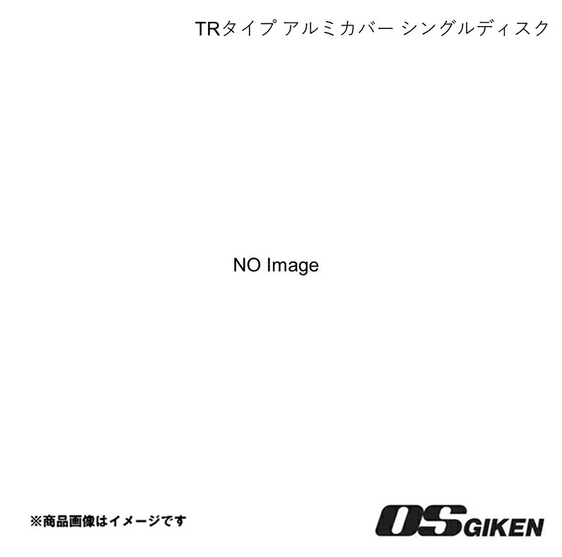OSクラッチ TRタイプ アルミカバー シングルディスク TR1A 184mm フィット GK5 L15B OS技研 オーエス技研