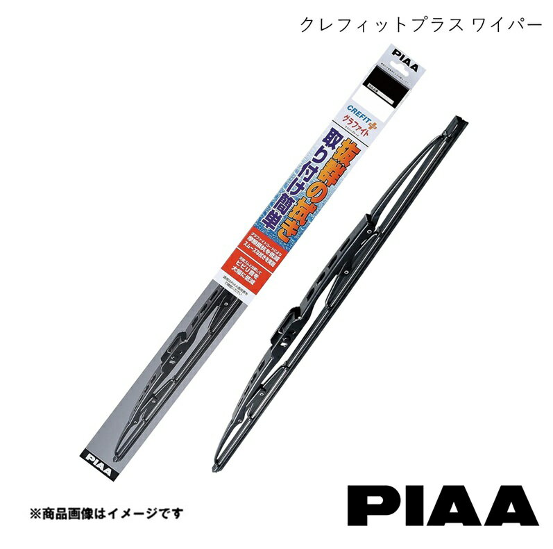 雨用ワイパー 運転席側 1本 クレフィットプラス eKアクティブ H81W H16.5〜H18.9 PIAA ピア CFG48(呼番8)