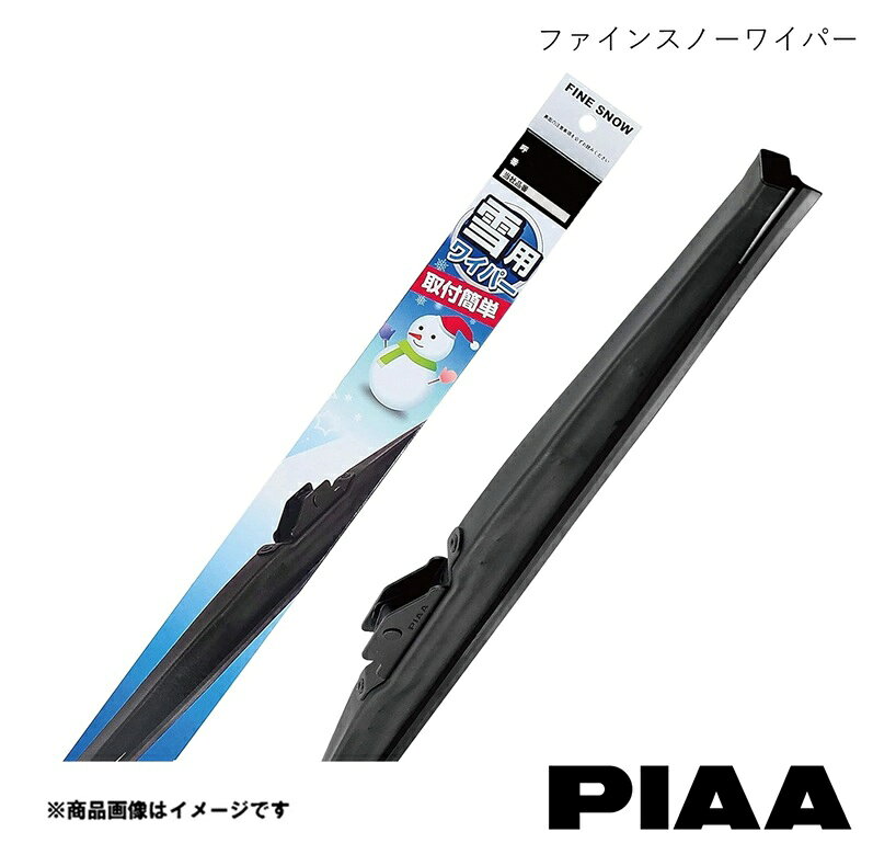雪用ワイパー 運転席側 1本 ファインスノーワイパー eKアクティブ H81W H16.5〜H18.9 PIAA ピア FG48W(呼番8)