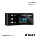 pivot ピボット マルチ表示モニター PRO MONITOR PRM