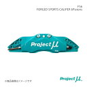 FS6 FORGED SPORTS CALIPER 6Pistons フェアレディZ Z33 bremboキャリパー フロントブレーキキャリパー Project...