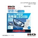 LED SUPPORT BULB SERIES ポジション・ナンバー・ルーム用LEDバルブ 車幅灯 デリカD:3 BM20 H23.10〜R1.4 RACING GEAR/レーシングギア 品番:RGH-P142(2)