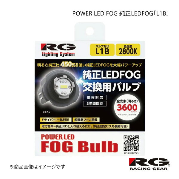 POWER LED FOG 純正LEDFOG「L1B」 フォグランプ用 ジャスティ M900F/910F R2.9〜 RACING GEAR/レーシングギア 品番:RGH-P902