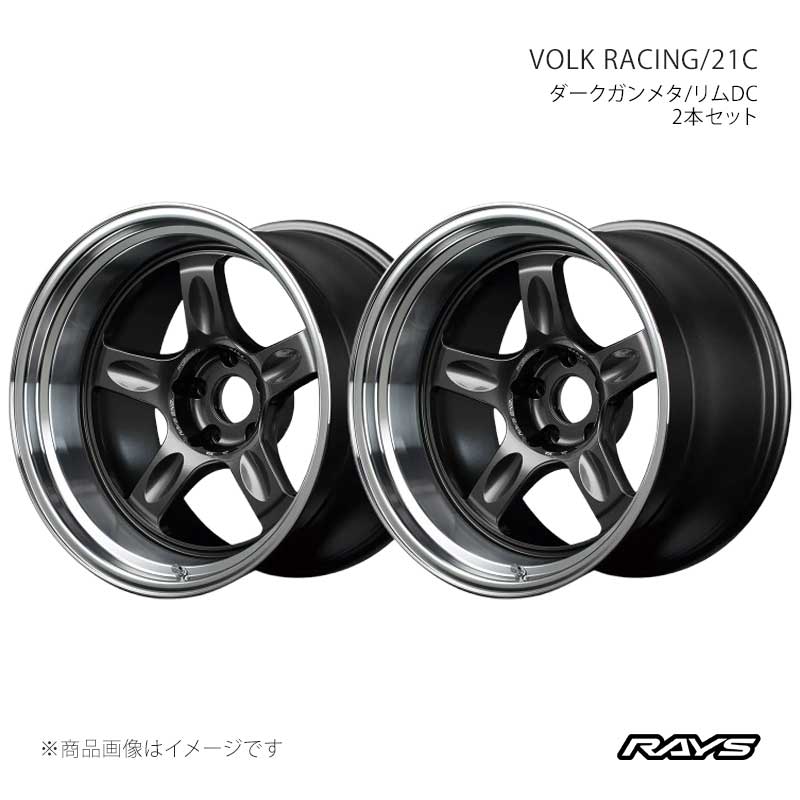 【18インチ 5H120 9.5J +22】アルミホイール2本セット ボルクレーシング 21C VC RAYS/レイズ 品番:06528952221VC×2