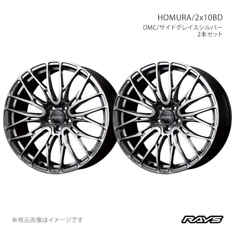 【21インチ 5H120 9J +45】アルミホイール2本セット ホムラ 2x10BD HDJ RAYS/レイズ 品番:27291904521HDJ×2