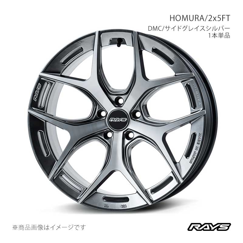 【19インチ 5H120 8.5J +45】アルミホイール1本単品 ホムラ 2x5FT QAJ RAYS/レイズ 品番:27379854521QAJ