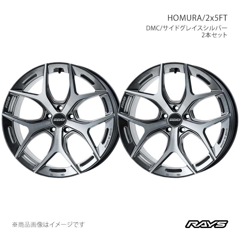 【19インチ 5H120 8.5J +45】アルミホイール2本セット ホムラ 2x5FT QAJ RAYS/レイズ 品番:27379854521QAJ×2