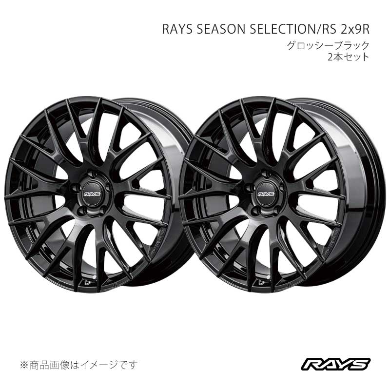 【21インチ 5H114.3 9J +44】アルミホイール2本セット レイズシーズンセレクション RS 2x9R BXZ RAYS/レイズ 品番:27431904447BXZ×2