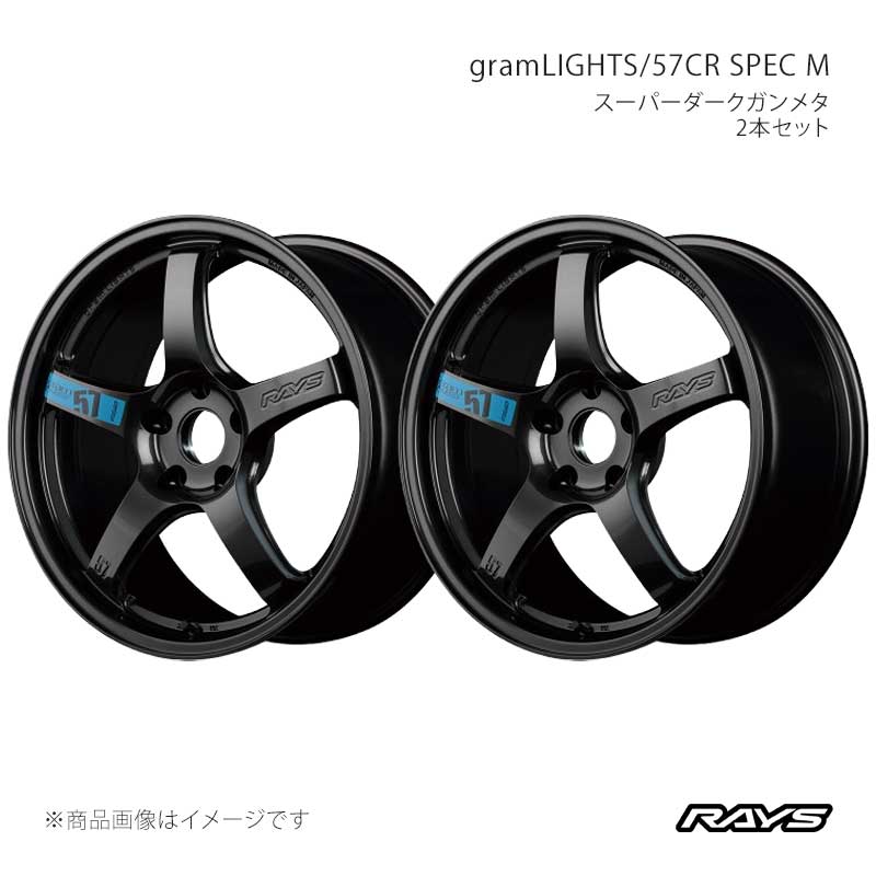 【17インチ 5H114.3 7J +47】アルミホイール2本セット フロント/リア共用 ハリアー AXUH80 グラムライツ 57CR スペックM AXZ RAYS 品番:58397704795AXZ×2