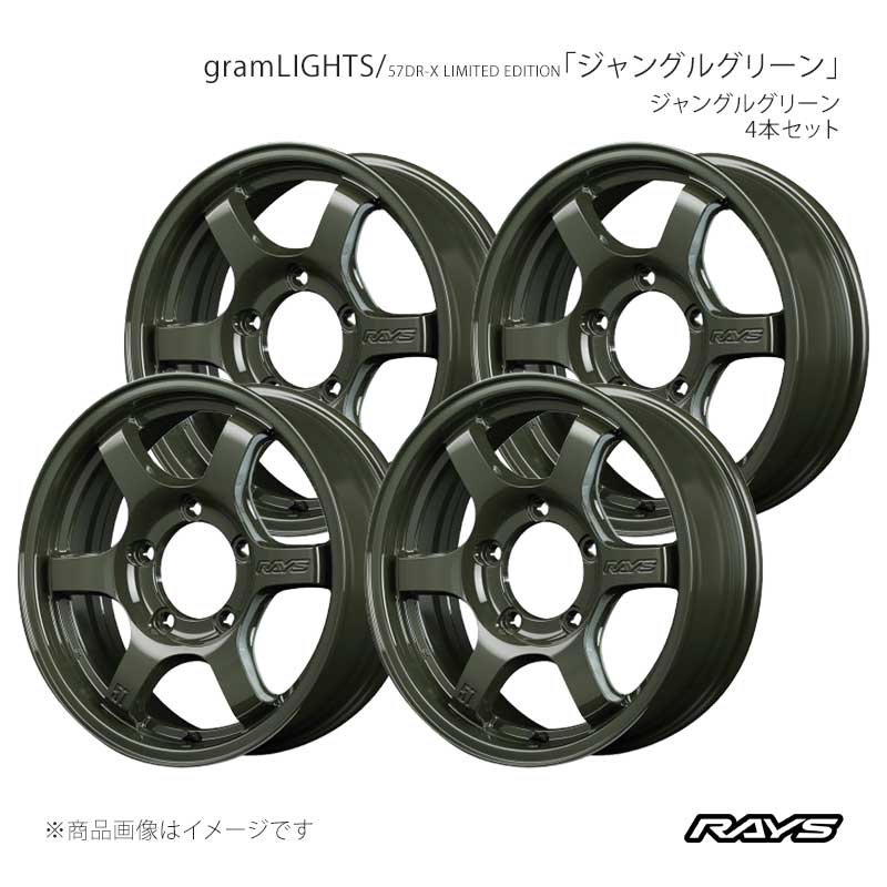 【16インチ 5H139.7 5.5J +20】ホイール4本セット F/R共用 ジムニー JB64W グラムライツ 57DR-X リミテッドエディション DXZ RAYS 品番:58146552015DXZ×4