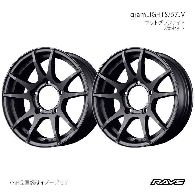 【16インチ 5H139.7 5.5J +20】アルミホイール2本セット グラムライツ 57JV MF RAYS/レイズ 品番:57856552015MF×2