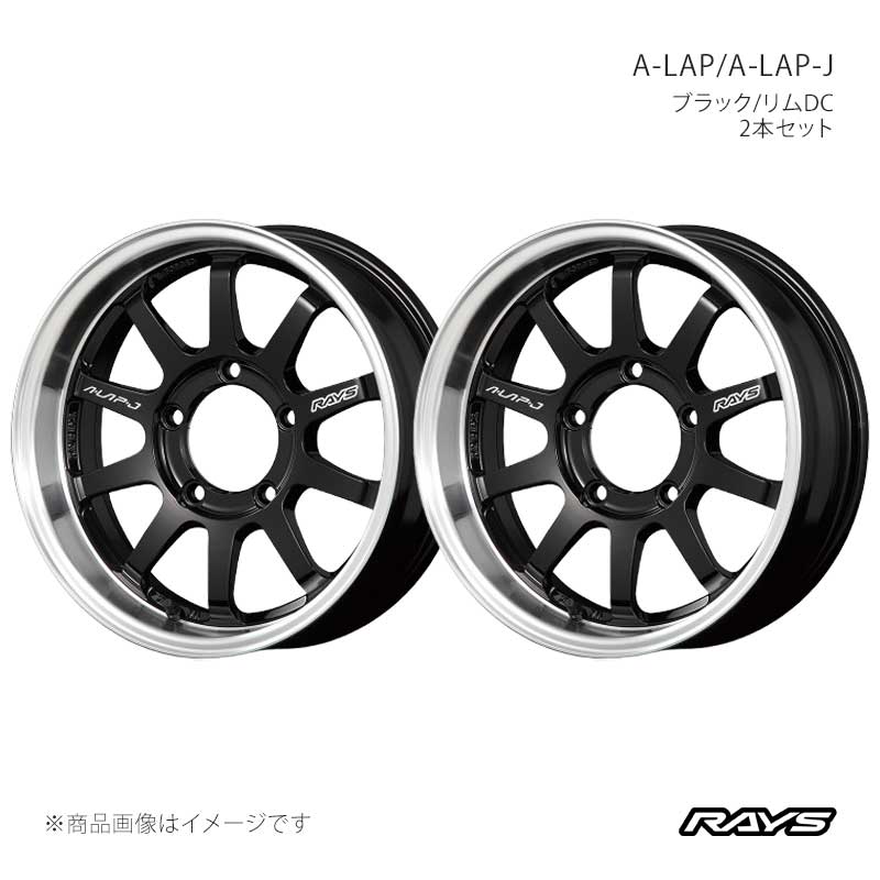 【16インチ 5H139.7 6J +5】アルミホイール2本セット エーラップ A-LAP-J BD RAYS/レイズ 品番:10026600515BD×2