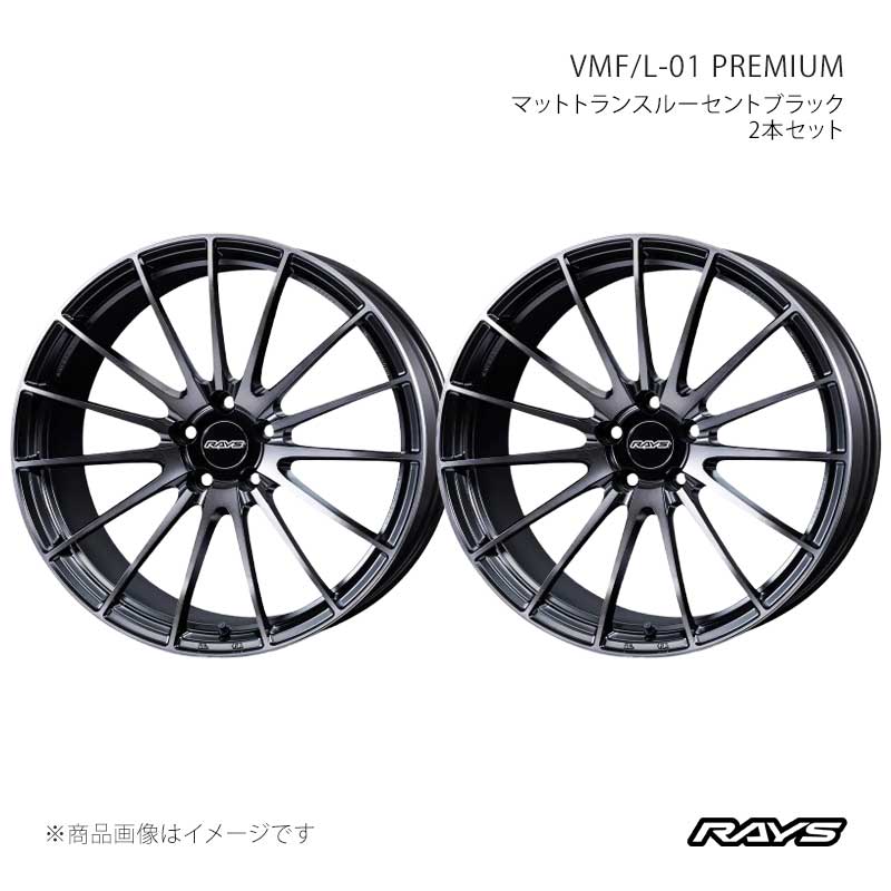 【21インチ 5H112 9J +38】アルミホイール2本セット ベルサスモードフォージド L-01 プレミアム PH RAYS/レイズ 品番:12951903828PH×2