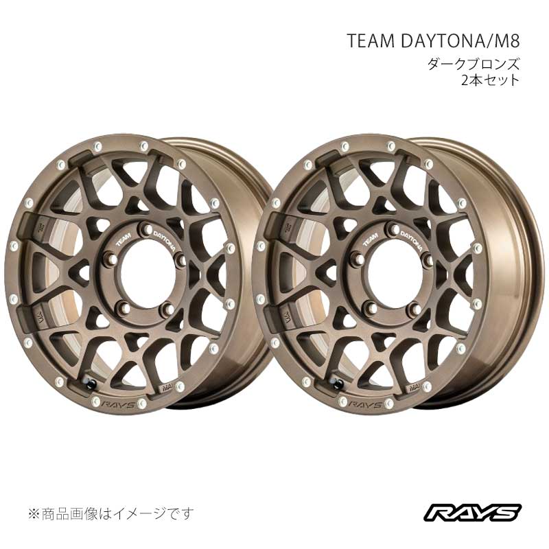 【17インチ 6H139.7 8.5J +0】アルミホイール2本セット チームデイトナ M8 Z5 RAYS/レイズ 品番:38077850016Z5×2