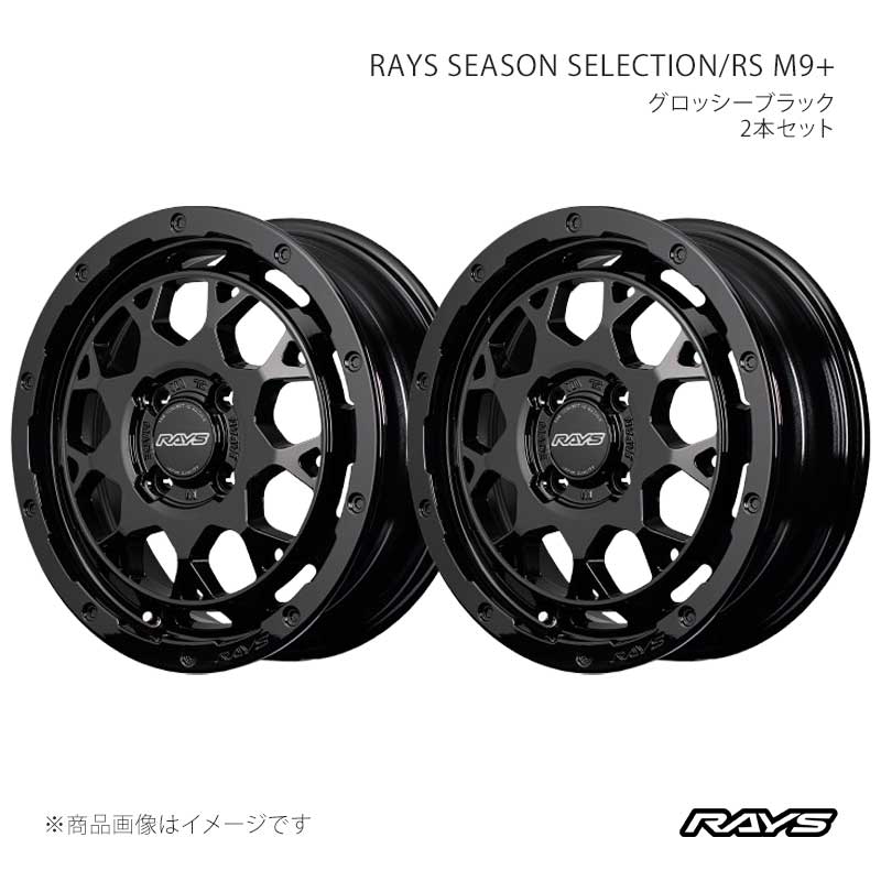 【15インチ 4H100 5J +47】アルミホイール2本セット レイズシーズンセレクション RS M9プラス BXZ RAYS/レイズ 品番:38305504792BXZ×2