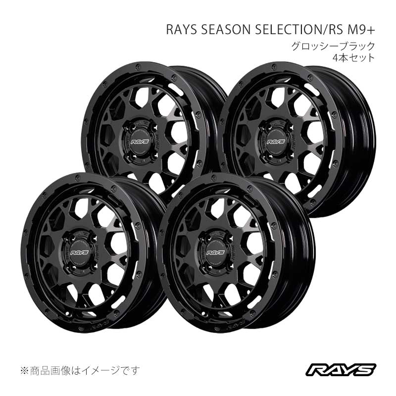 【15インチ 4H100 5J +47】アルミホイール4本セット レイズシーズンセレクション RS M9プラス BXZ RAYS/レイズ 品番:38305504792BXZ×4