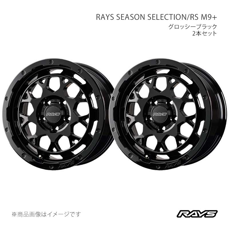 16 inches - 【16インチ 5H114.3 7J +37】アルミホイール2本セット レイズシーズンセレクション RS M9プラス BXZ RAYS/レイズ 品番:38306703765BXZ×2