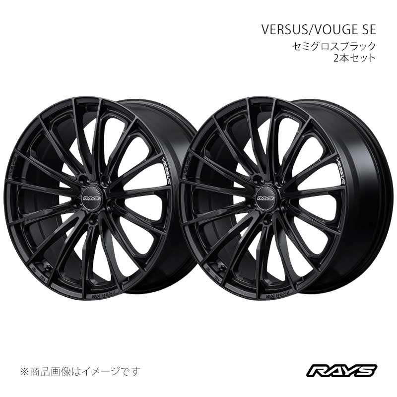■CODE12329804521BOJ×2■メーカーRAYS/レイズ■ブランドVERSUS/ベルサス■商品名VOUGE SE■カラーセミグロスブラック(BOJ)■製品アルミホイール(※タイヤは付属しません)■本数2本セット■工法鋳造1ピースホイール(20インチは鋳造・RCF1ピース)■サイズ17inch/18inch/19inch/20inch/21inch■安全基準JWL+R Spec 1■SIZE19×8J■INSET45■Hub Clearance (mm)-51■HOLE5■P.C.D.120■HUB BORE (φ)72.6■DRILL (φ)29-15■CALIPER CLEARANCETOYOTA ALPHARD(40)■DISK突出 (mm)3.5■表示荷重記号 (KG)720■サイズ表補足* :チューナーサイズです。キャリパー対応車種例は参考サイズです。※キャリパー対応車両例は参考サイズです。装着サイズの選択は販売店にご相談の上、ご自身の判断でご選択下さいますようお願いいたします。■別売品■FACE■RIM■CENTER■説明文完全新作、VOUGE SEデビュー発売以来10年以上、多くの人々に愛されるアイテムとなったVOUGE。時代を超えて様々な車種の足元を彩ってきた名作シリーズに、新たなラインナップが加わります。 その名は「VOUGE SE」。今もなお、人気を有するVOUGEの新たなスタイル提案"VOUGE STYLES"の一つとして生まれた今作は、時代の流れに乗って進み続けることを決めた、VERSUSの決意表明とも言える自信作。 一目でVOUGEシリーズとわかる雰囲気は残しつつ、スポークサイドのデザインを大きく刷新。ミニバンだけではなく、SUVや外車にもマッチさせやすいハイエンド感を併せ持つデザインとしました。 「VOUGEは変われるか?」その答えを表すニューモデル、VOUGE SE登場。■付属品No.21 INSIDE ALUMINUM AIR VALVE BKNo.25 GENERAL CAP V1 LOW BK/Chrome■注意事項※装着が出来ない車種グレードがあります。下記を必ずお読みください※ホイール本体には限定使用の表示荷重記号(VIA690KG・VIA840KG など)を表示しております。ホイール胴体内側に左上のステッカーが貼り付けされている製品につきましては、QRコードを読み取っていただき、ハブ取付仕様をご確認ください。ハブ取付仕様の適合しない車種には使用しないでください。破損や故障により重大な事故を招く恐れがあります。詳細につきましては、RAYS公式サイトに記載されている情報をご確認ください。■納期メーカー取り寄せ品の為、通常即日〜4営業日以内に発送致します。 ※ ご注文前に必ずご確認下さい お急ぎの場合はご購入前に納期確認をお願い致します。 納期について ＊メーカー在庫が欠品の場合、改めて納期をご連絡致します。 ＊メーカーにて予告無く廃番、仕様変更になっている場合があります。 返品・キャンセルに関して ＊お客様都合による返品・キャンセル・商品の変更は一切お受けしておりません。 ＊在庫・納期・適合未確認でご購入された商品のキャンセルは一切お受けしておりません。 ＊代引きで納期が半年以上の商品をご注文の場合はキャンセルさせていただきます。別の決済方法でご注文下さい。 メーカー希望小売価格はメーカーサイトに基づいて掲載しています。