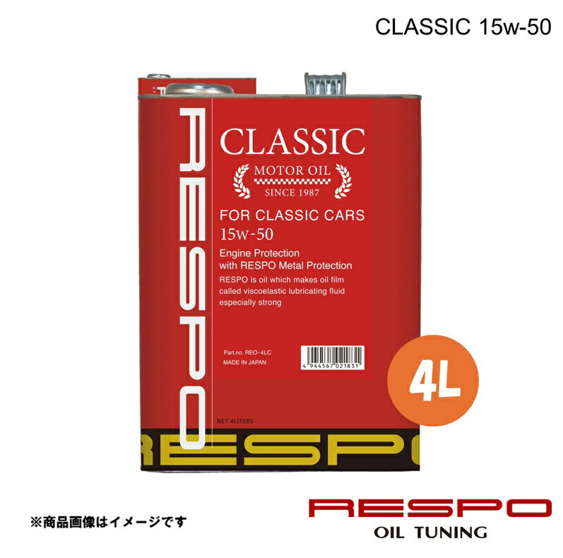 エンジンオイル 旧車/クラシックカー用 15w-50 4L 1本 全合成油 RESPO/レスポ CLASSIC REO-4LC