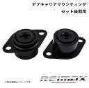 TOYOTA/トヨタ 2000GT デフキャリアマウンティングセット REIMAX/レイマックス DIFFERENTIAL CAREER MOUNTING SET 41811-MF110