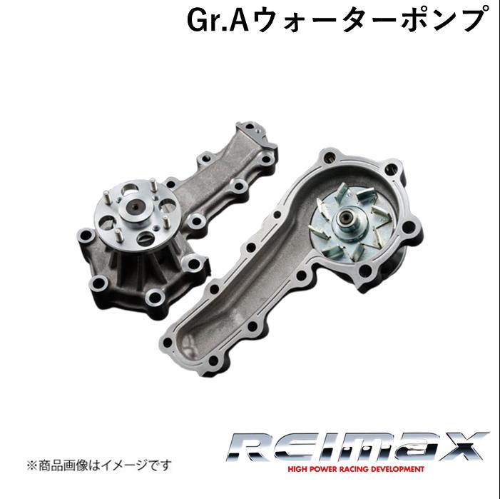 NISSAN/ニッサン スカイラインGT-R/ステージア Gr.A ウォーターポンプ REIMAX/レイマックス Gr.A WATER PUMP 21010-FAA01