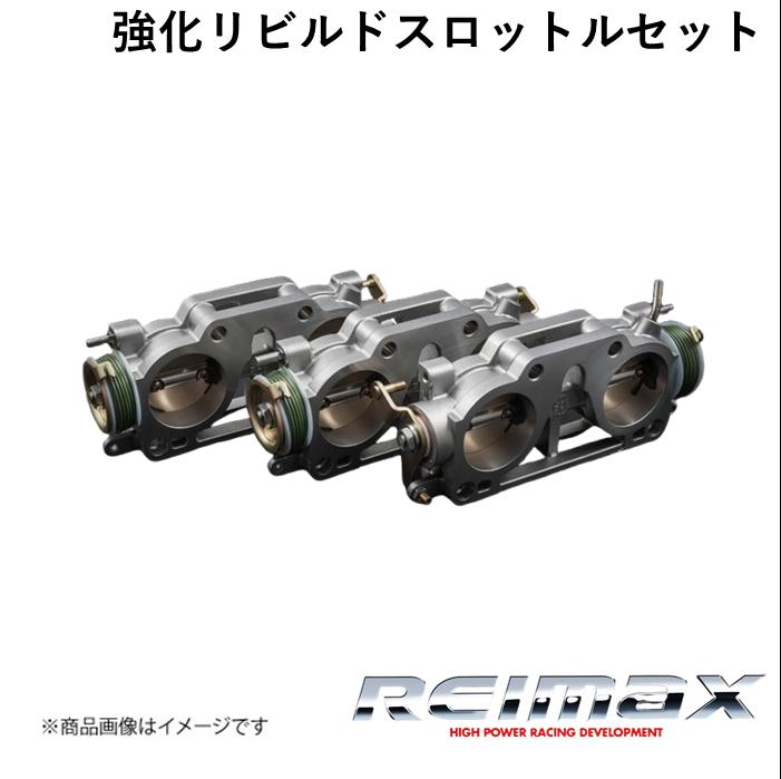 汎用 強化リビルドスロットルセット REIMAX/レイマックス REBUILD THROTTLE SET A1600-RAR10