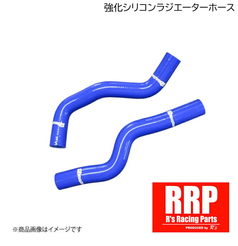 ZC32S スイフトスポーツ RRP 強化シリコンラジエターホース for ZC32S ステンレスホースバンド付き R's Racing/アールズレーシング SUZUKI/スズキ E32-301