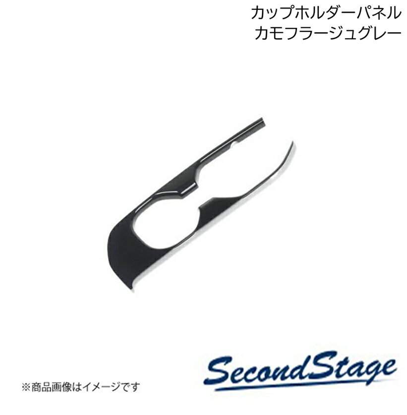 カップホルダーパネル カモフラージュグレー ダイハツ/DAIHATSU アトレー S700系 SecondStage/セカンドステージ D027