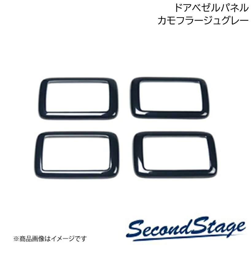 ドアベゼルパネル カモフラージュグレー ダイハツ/DAIHATSU アトレー S700系 SecondStage/セカンドステージ D026