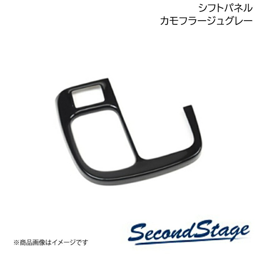 シフトパネル カモフラージュグレー ダイハツ/DAIHATSU アトレー S700系 SecondStage/セカンドステージ D024