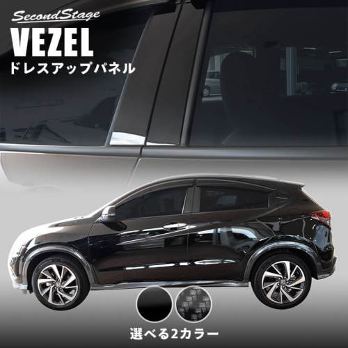 HONDA/ホンダ ヴェゼル RU系 ピアノブラック ピラーガーニッシュ 純正サイドバイザ...