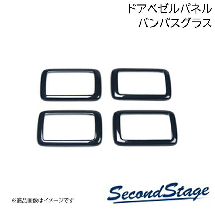 HONDA/ホンダ N-BOX カスタム JF5/JF6 パンパスグラス ドアベゼルパネル(スピーカー有り/Custom) ドライフラワーシリーズ SecondStage/セカンドステージ H087D